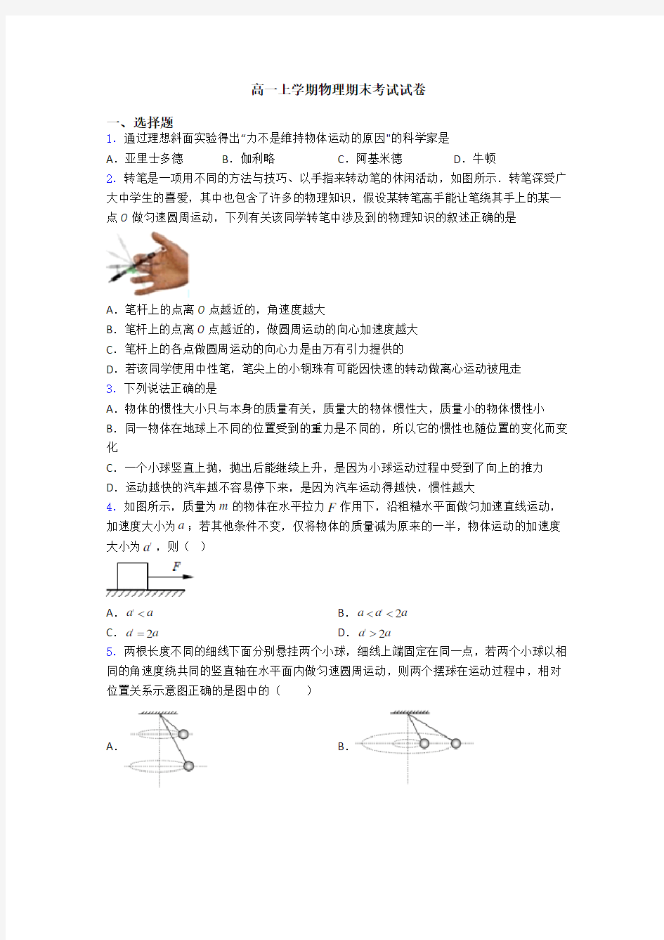 高一上学期物理期末考试试卷