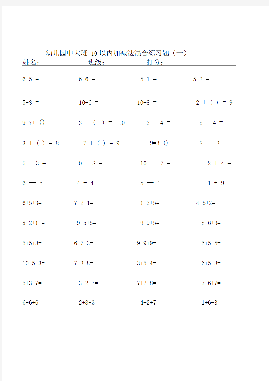 幼儿园中大班10以内加减法混合练习题