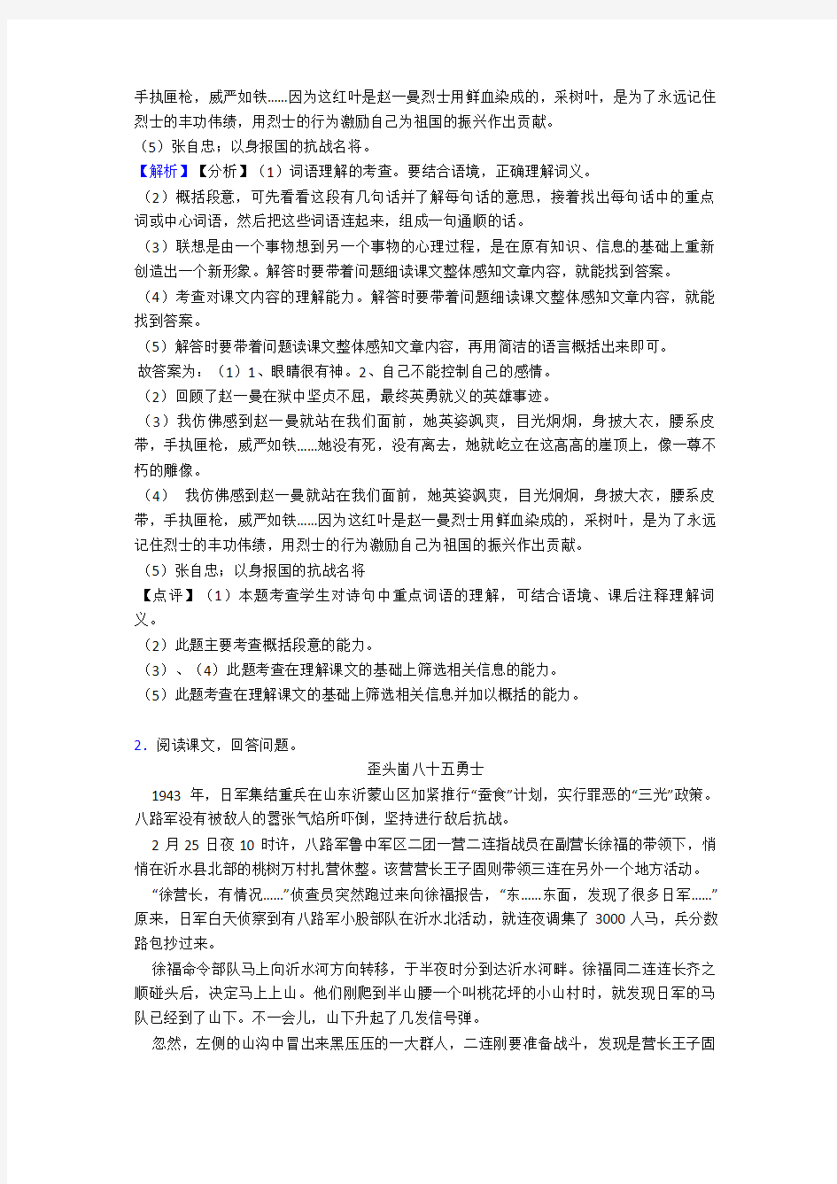 六年级阅读短文及答案