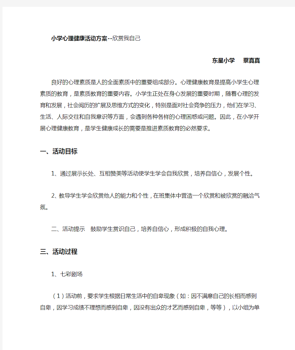 心理健康教育主题活动方案