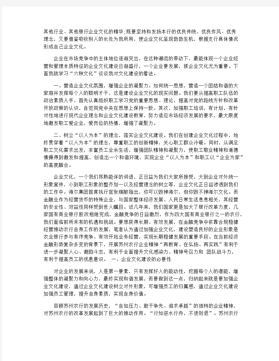 银行企业文化建设心得体会3篇