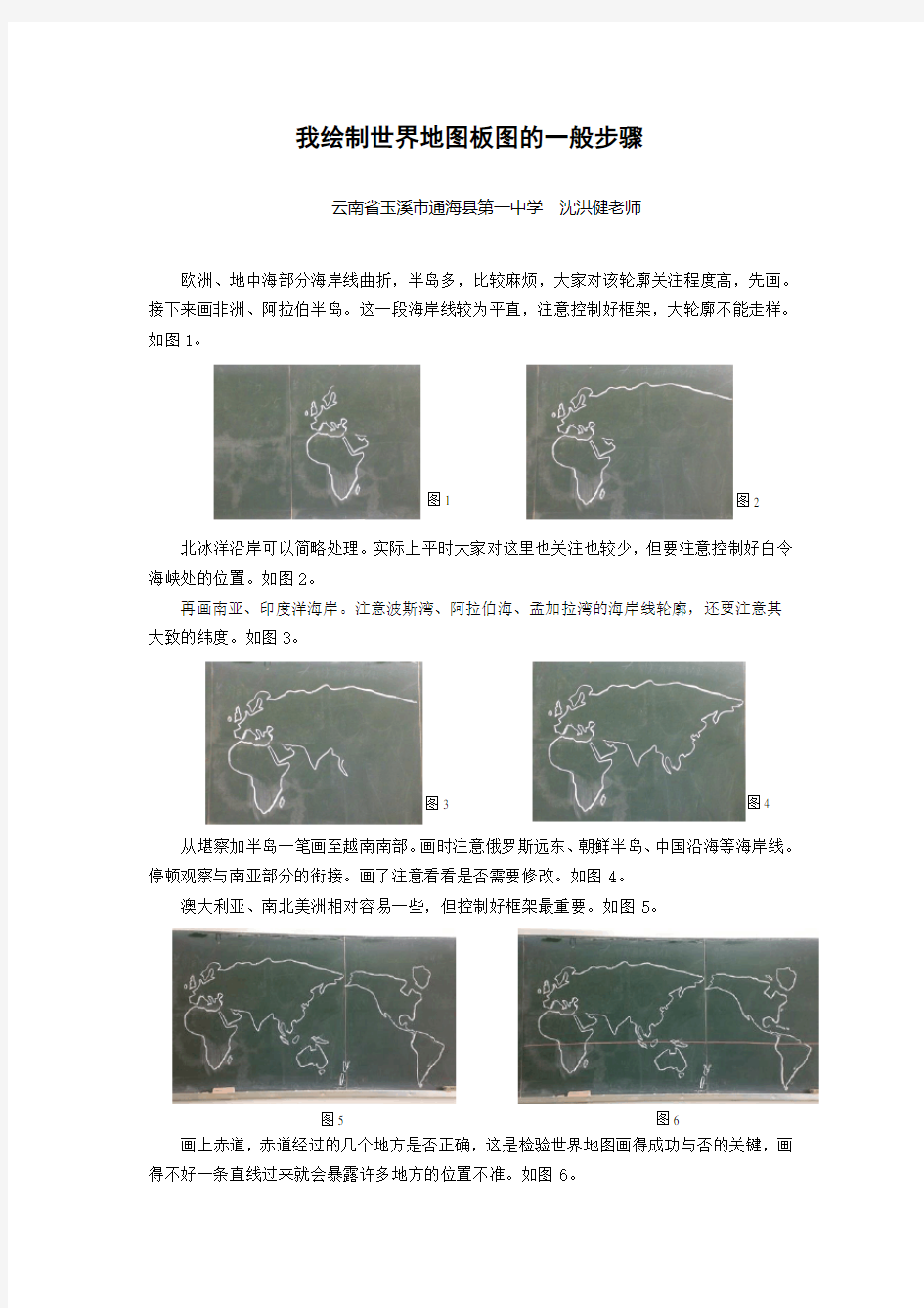 沈洪健：绘制世界地图、中国地图板图的一般步骤-版权归原作者所有