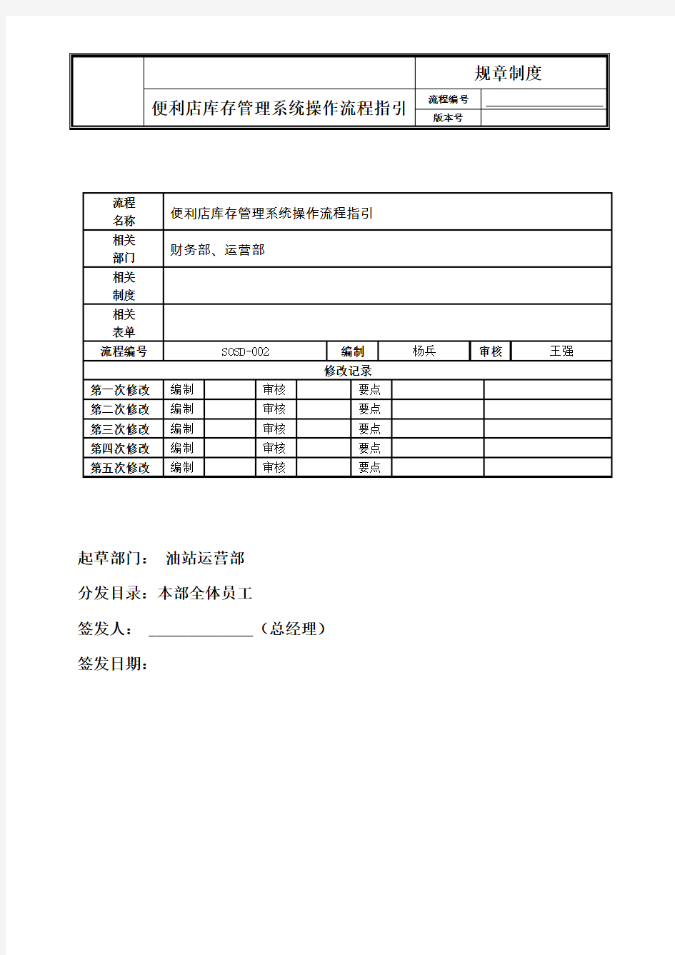 加油站便利店商品库存管理系统操作流程.docx