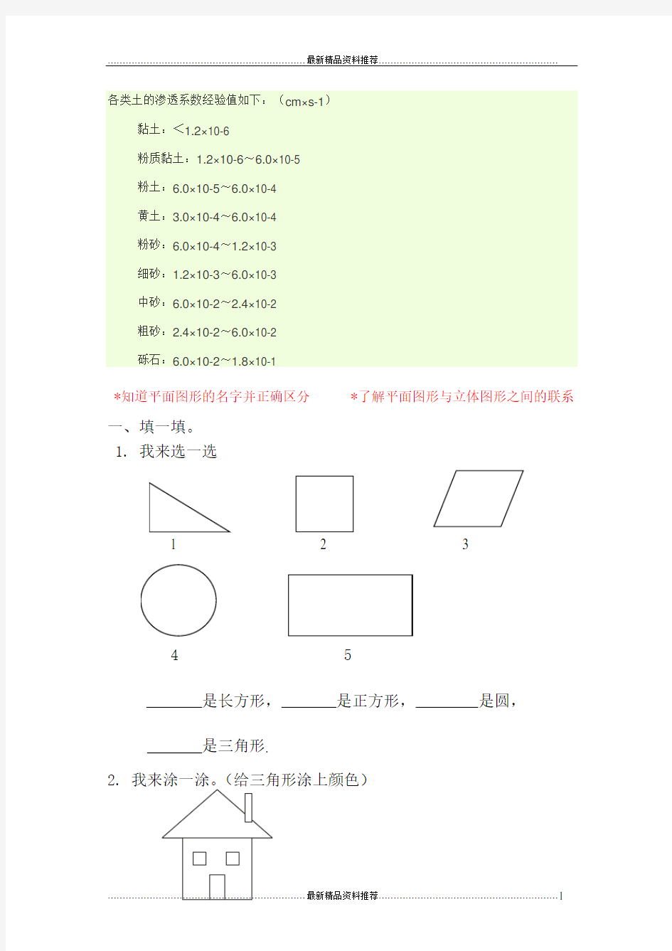 最新各类土的渗透系数经验值