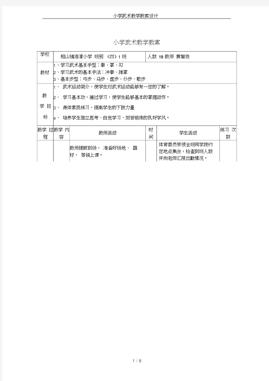 小学武术教学教案设计