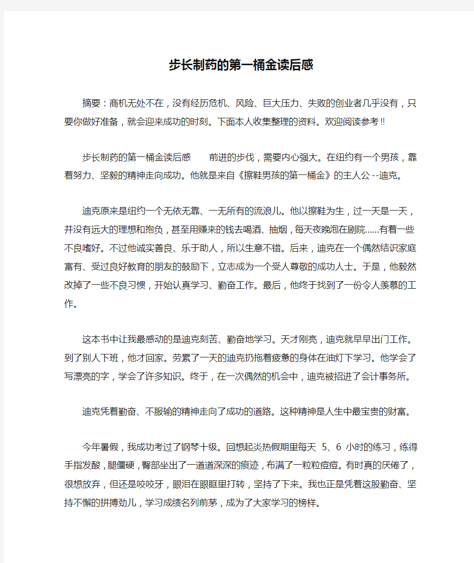 步长制药的第一桶金读后感