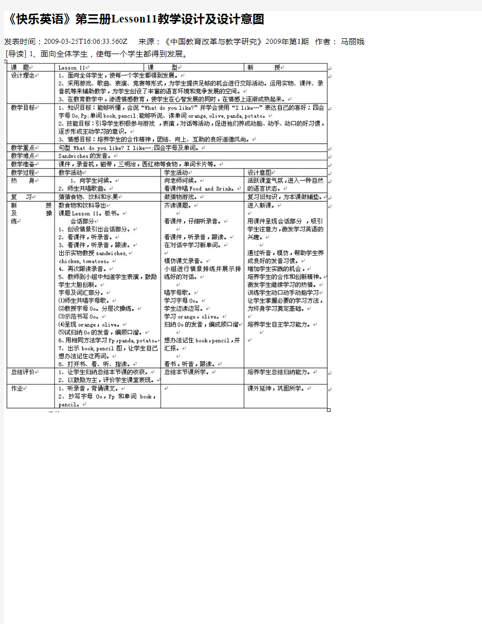 《快乐英语》第三册Lesson11教学设计及设计意图