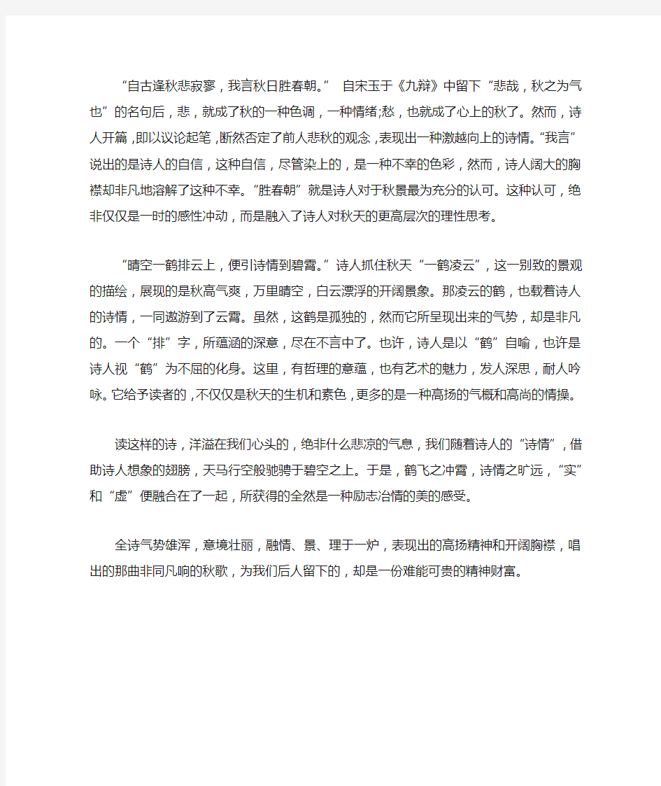 秋词全文翻译以及赏析 刘禹锡