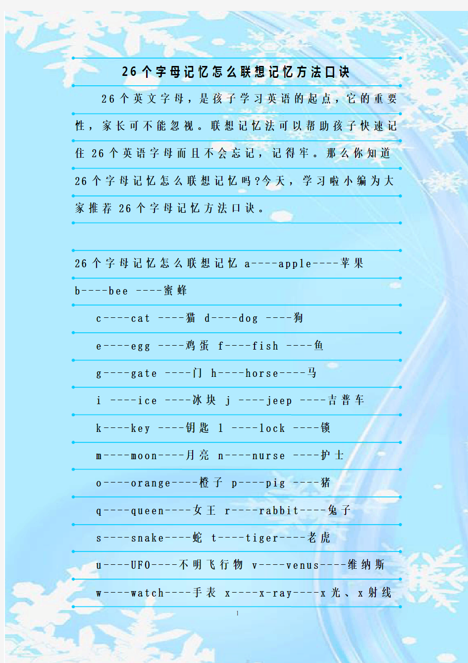 最新整理26个字母记忆怎么联想记忆方法口诀