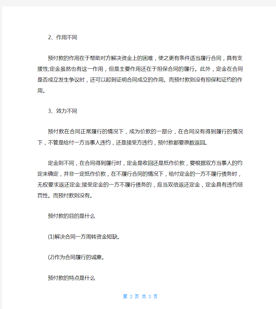 相关预付款收据样本范文