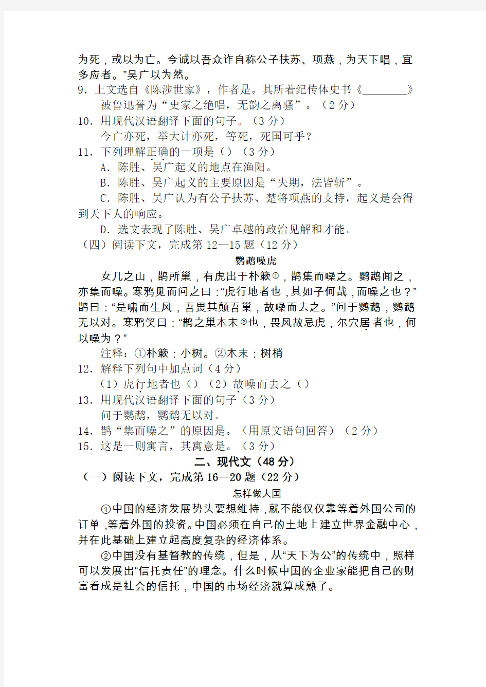 2010年上海市浦东新区区初三二模语文试卷及答案