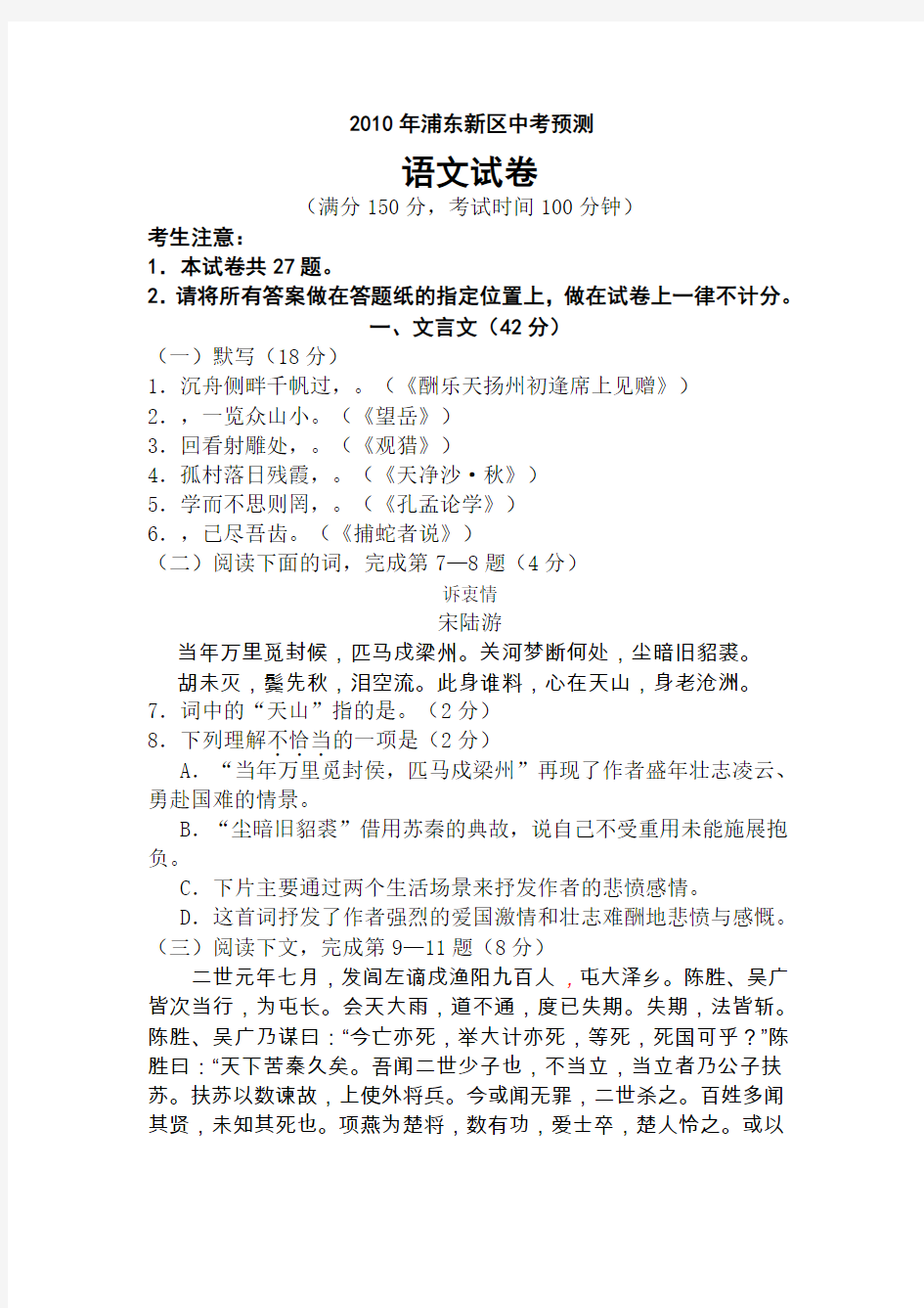 2010年上海市浦东新区区初三二模语文试卷及答案