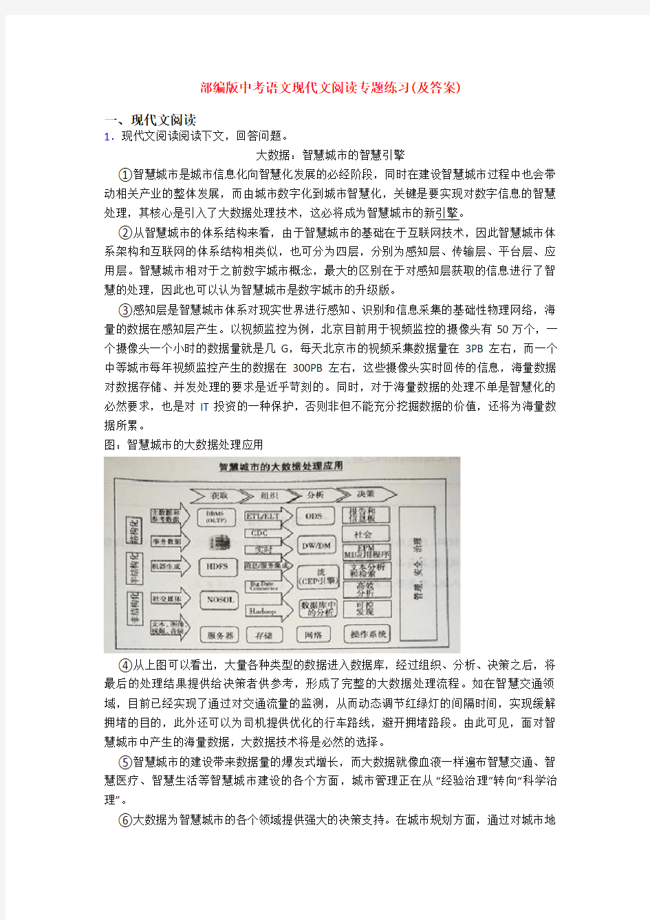 部编版中考语文现代文阅读专题练习(及答案)