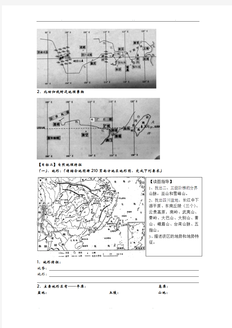 区域地理南方地区(超实用)