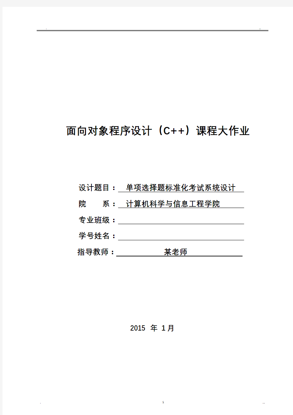 单项选择题标准化考试系统设计