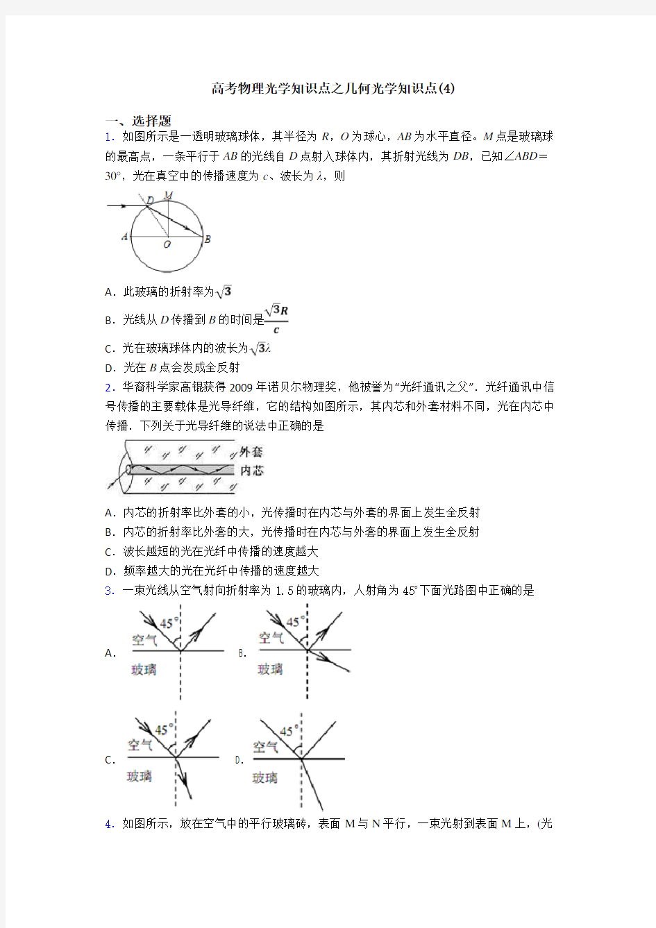 高考物理光学知识点之几何光学知识点(4)
