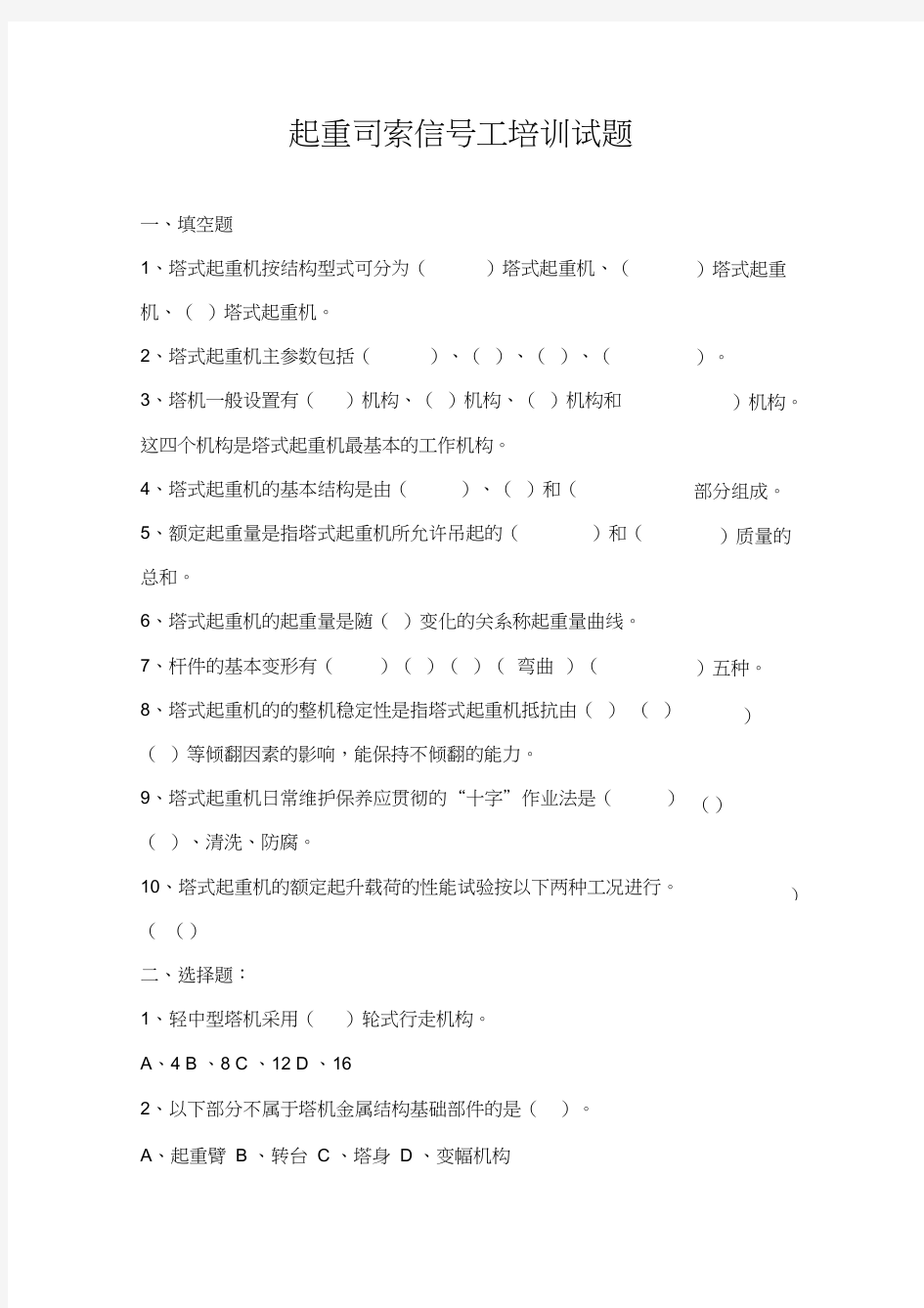 起重司索信号工及答案