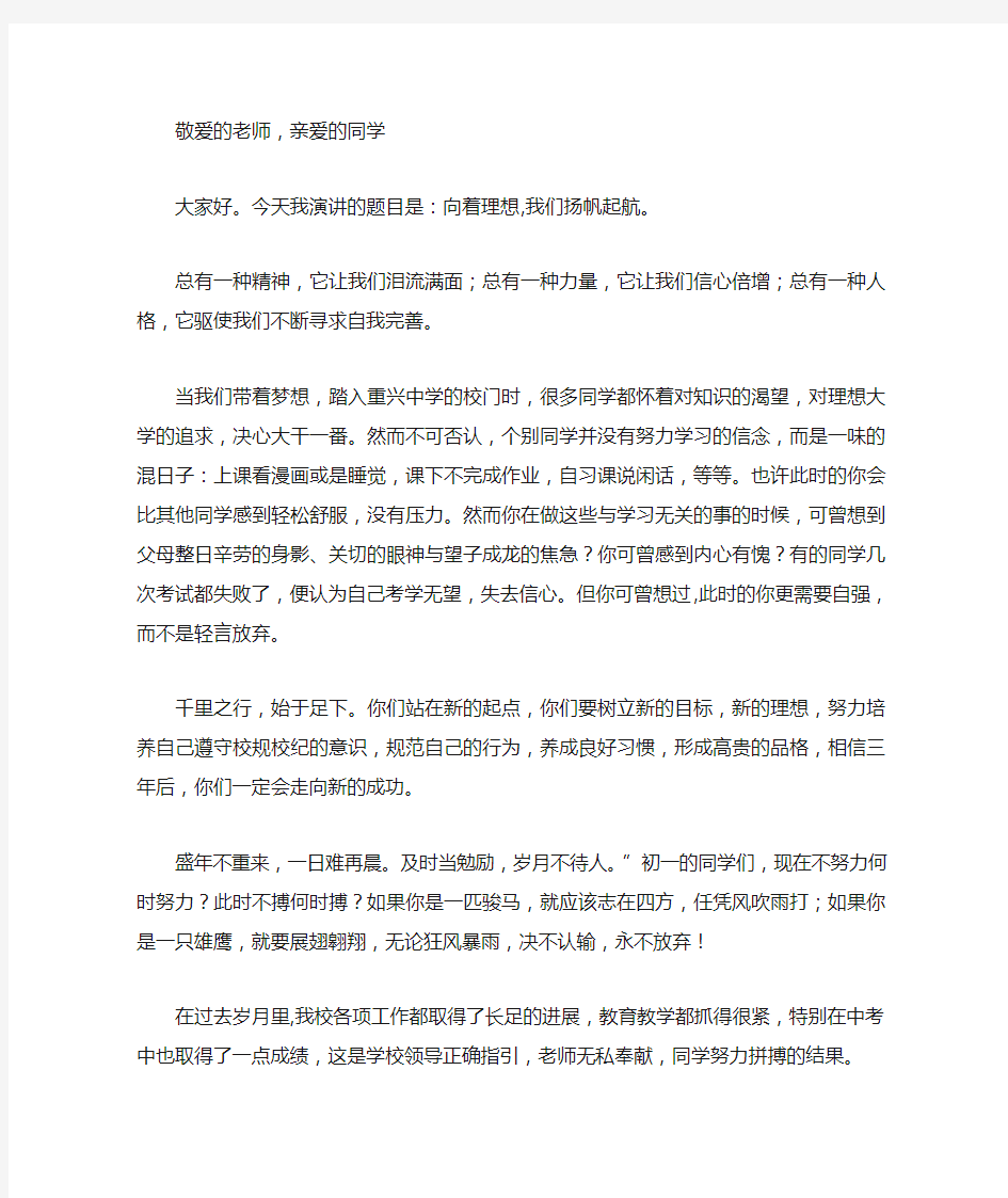 国旗下演讲稿：向着理想,我们扬帆起航