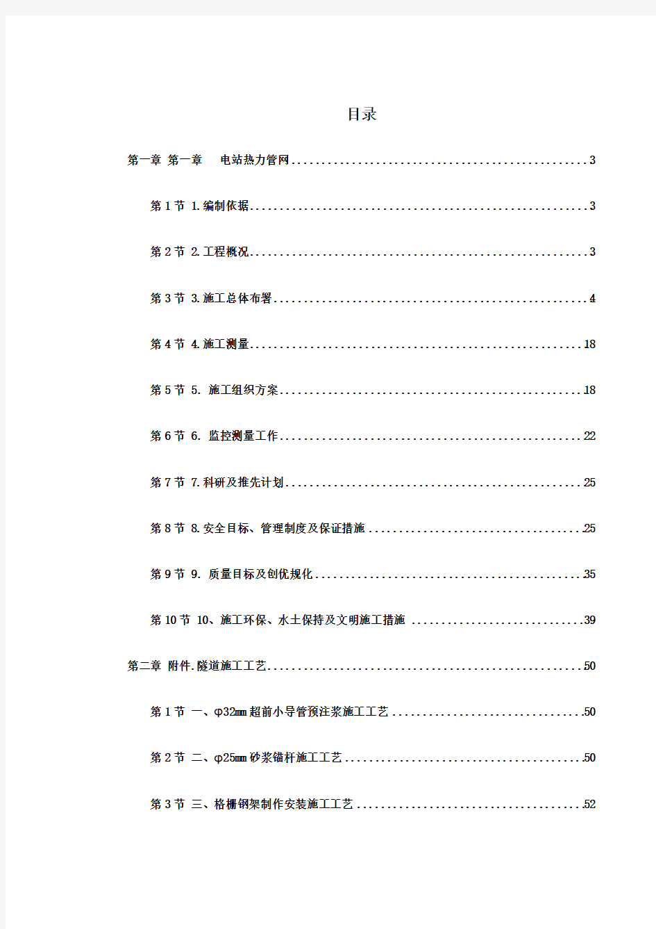 电站热力管网工程施工组织设计