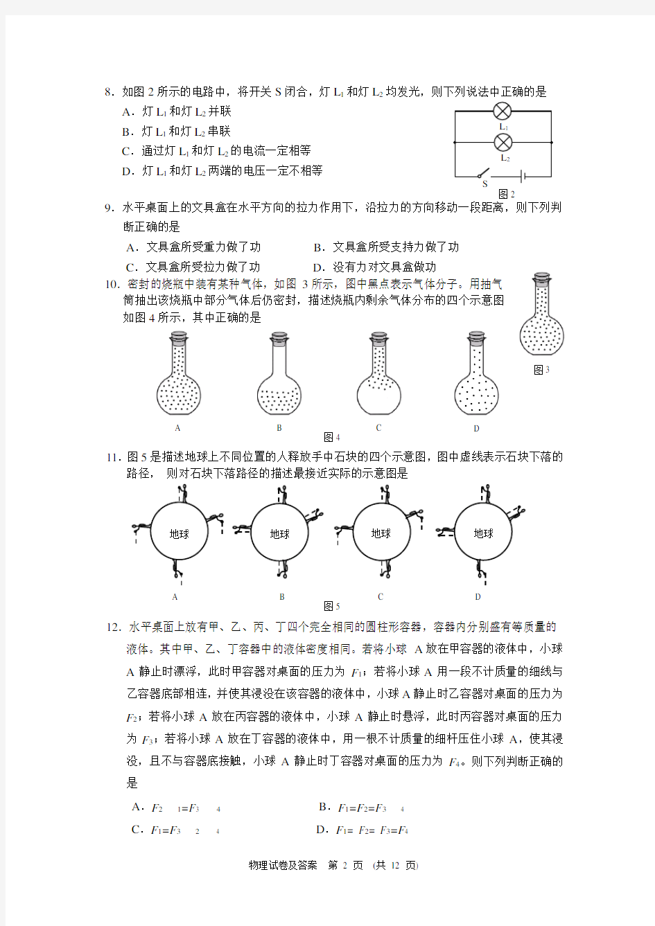 2012年北京中考物理真题卷(含答案)