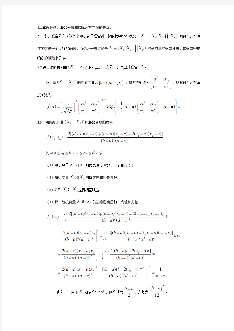 应用多元统计分析课后答案 (2).doc