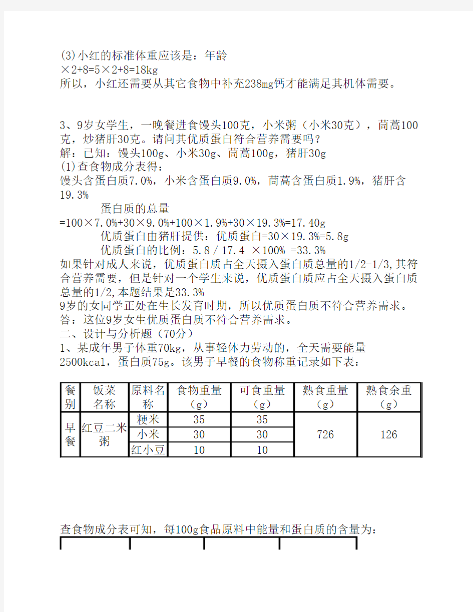 (3)、公共营养师技能试卷及答案