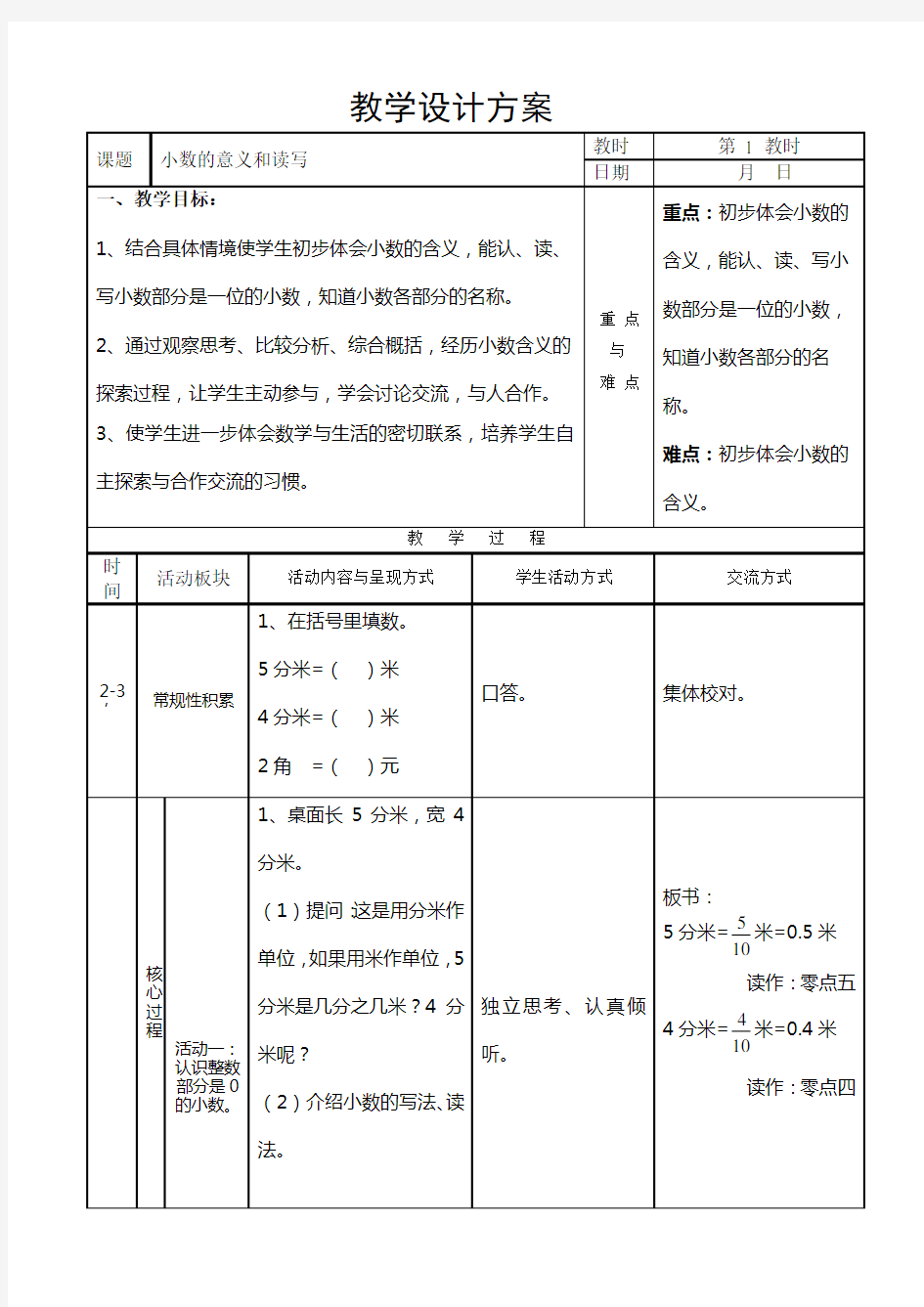 第十一单元  认识小数