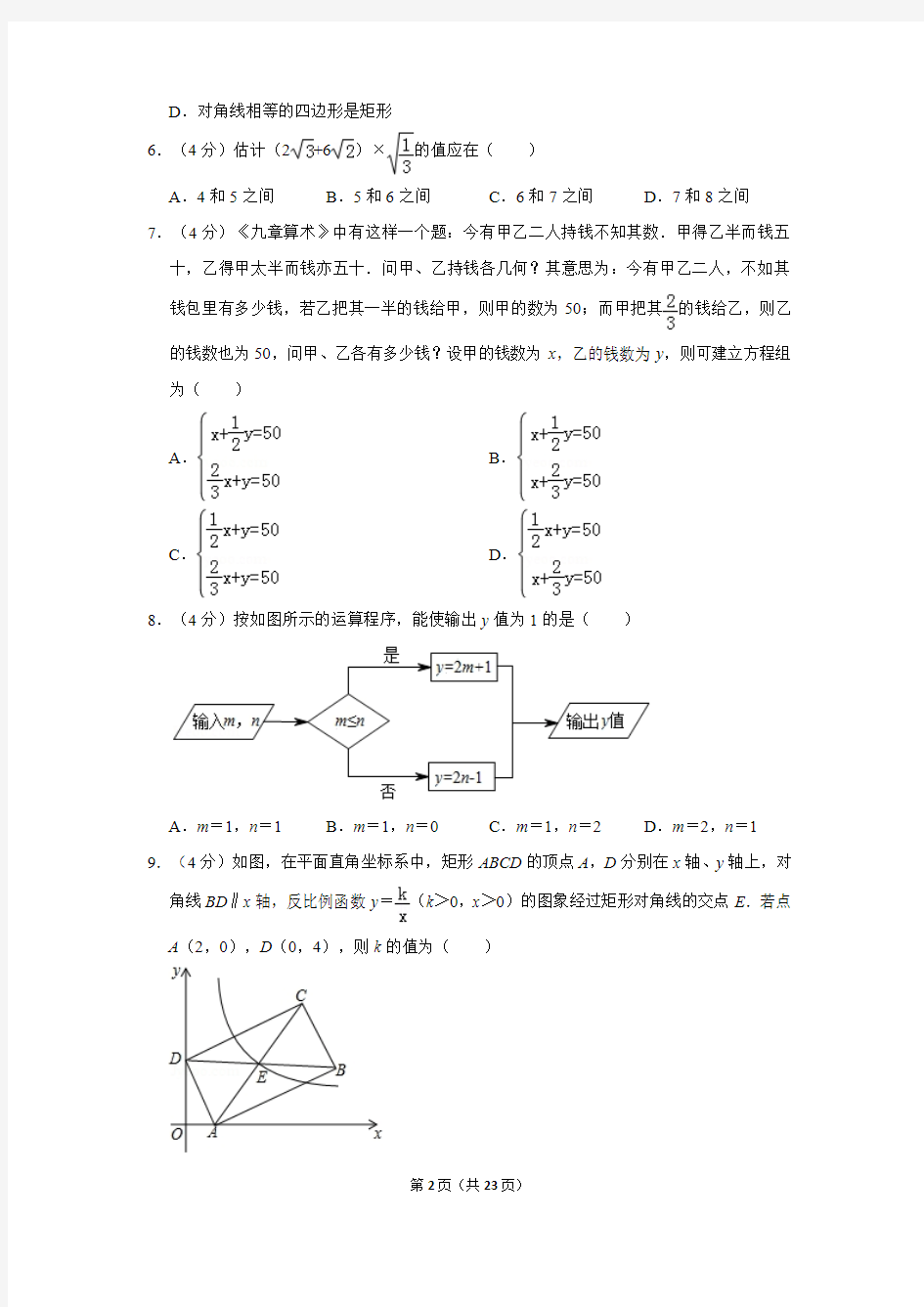 2019年重庆市中考数学试卷(a卷)及答案解析
