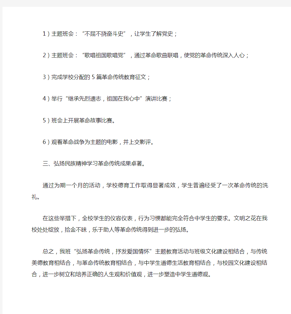 弘扬民族精神教育月活动总结