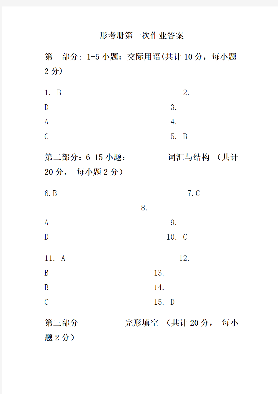 形考册第一次作业答案.