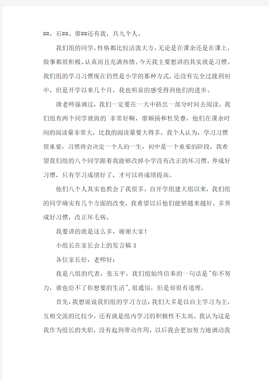 小组长在家长会上的发言稿