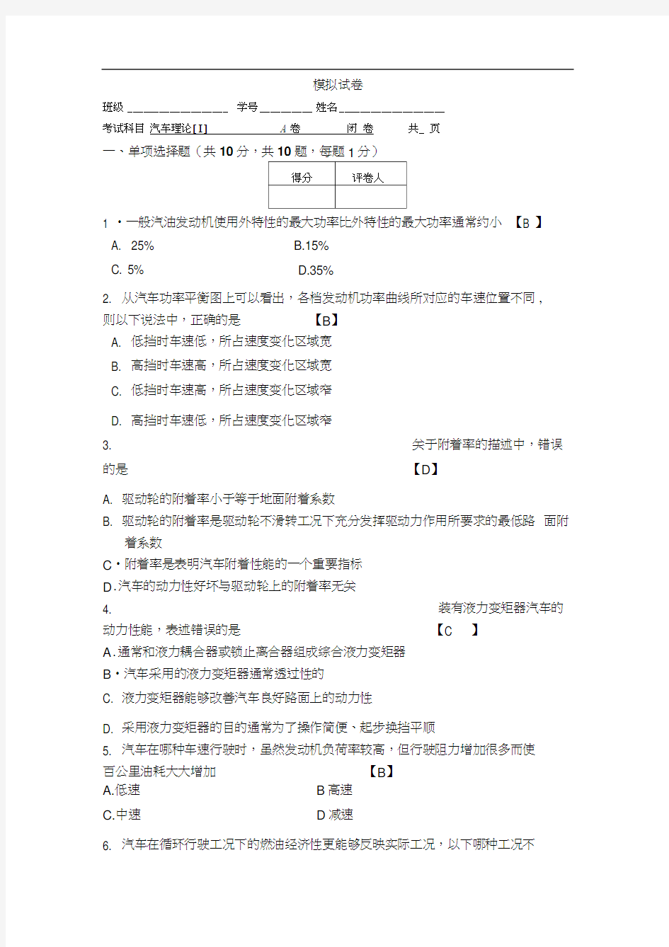 长安大学汽车理论期末试卷及答案汇总