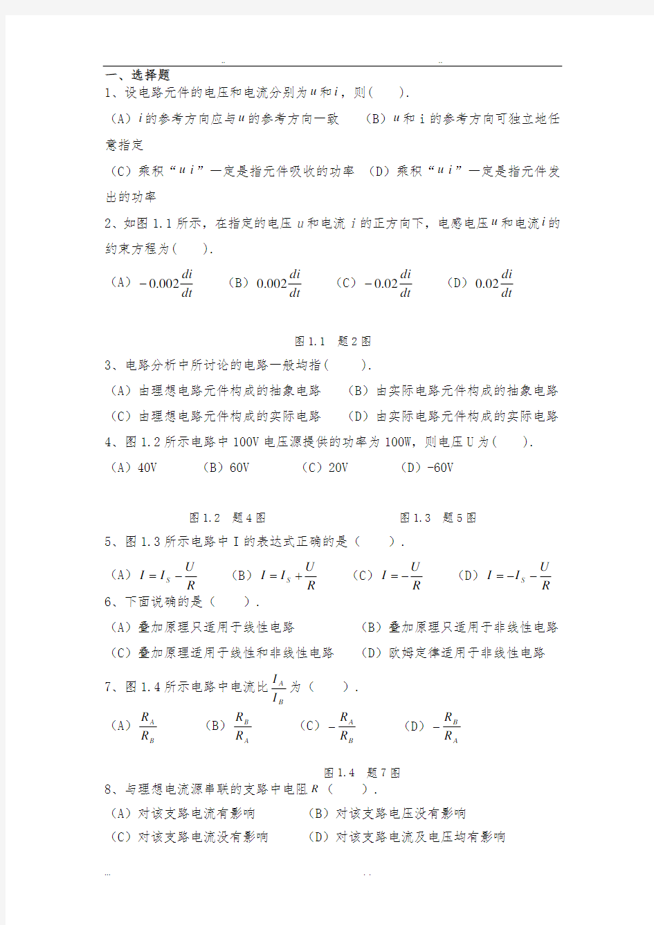 电路原理练习题二与答案