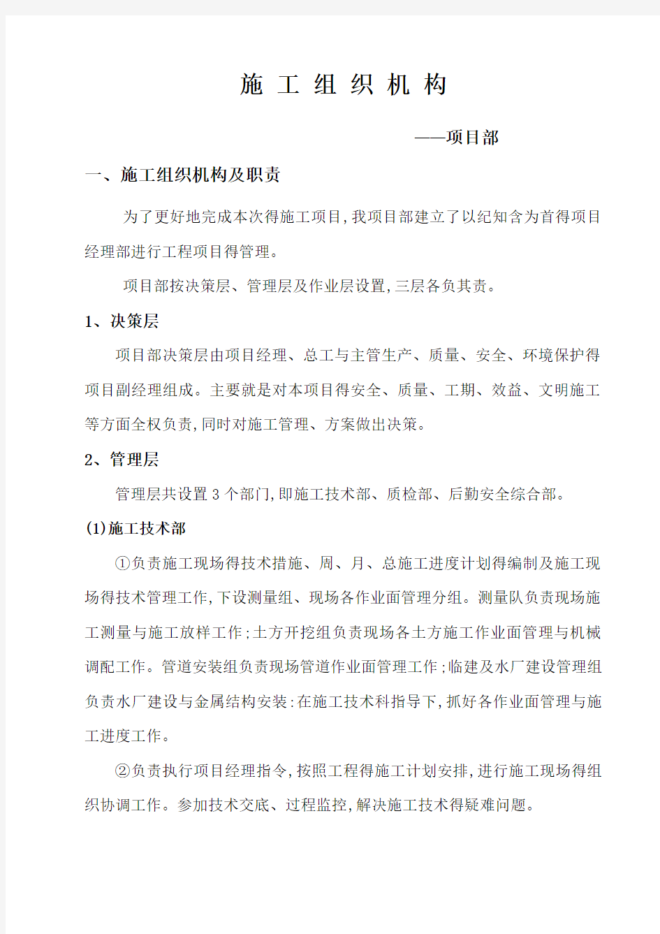 项目人员组织机构及职责