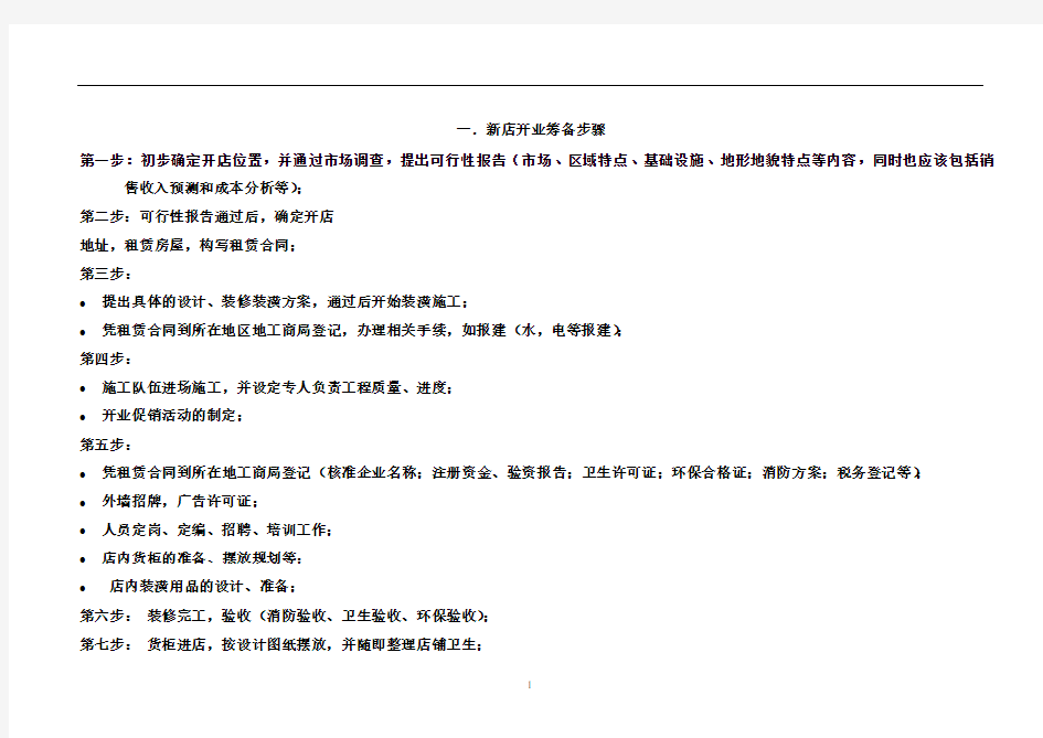 新店开业流程