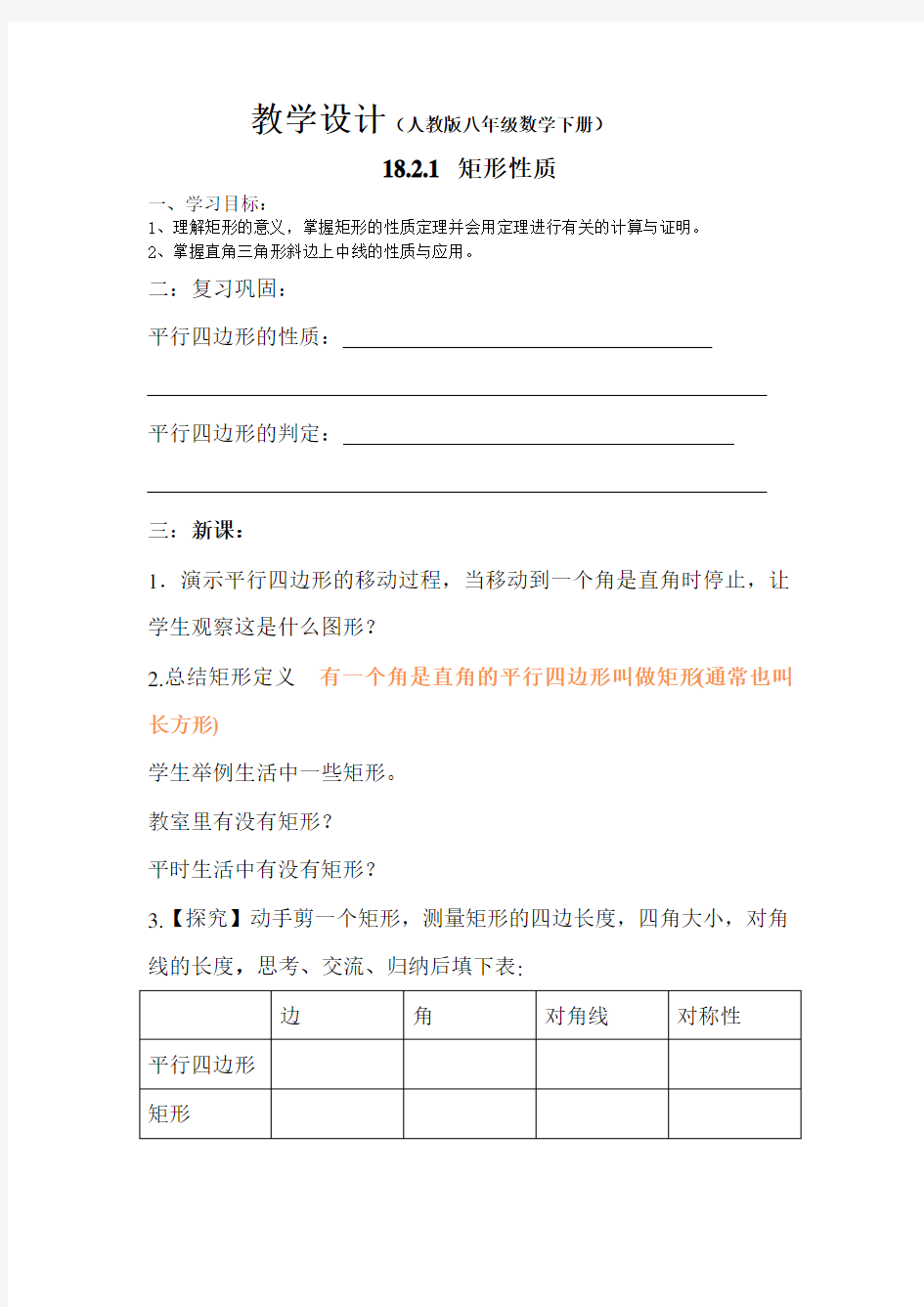 矩形性质导学案