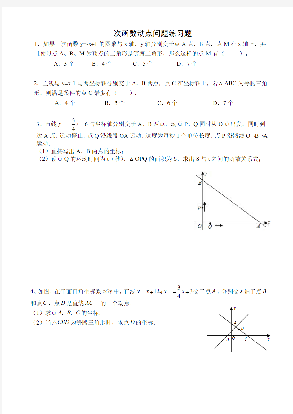 一次函数的动点问题简单练习题