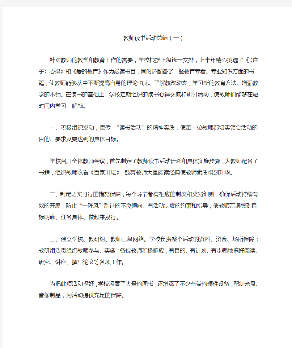 教师读书活动总结