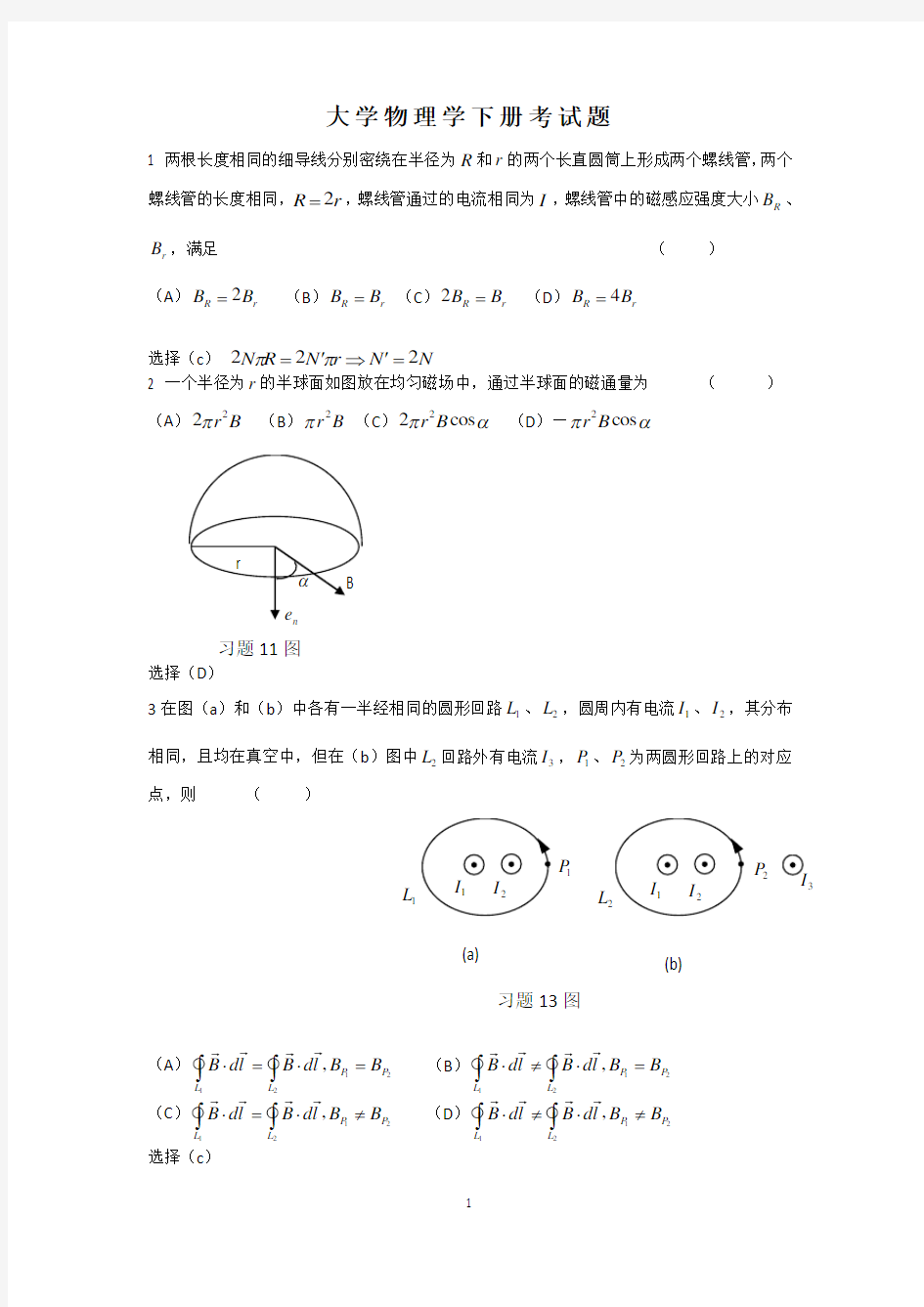 大学普通物理(下册)期末考试题讲解