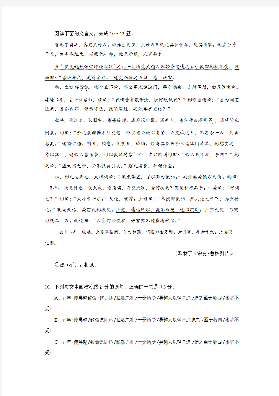 《宋史·曹彬列传》阅读练习及答案