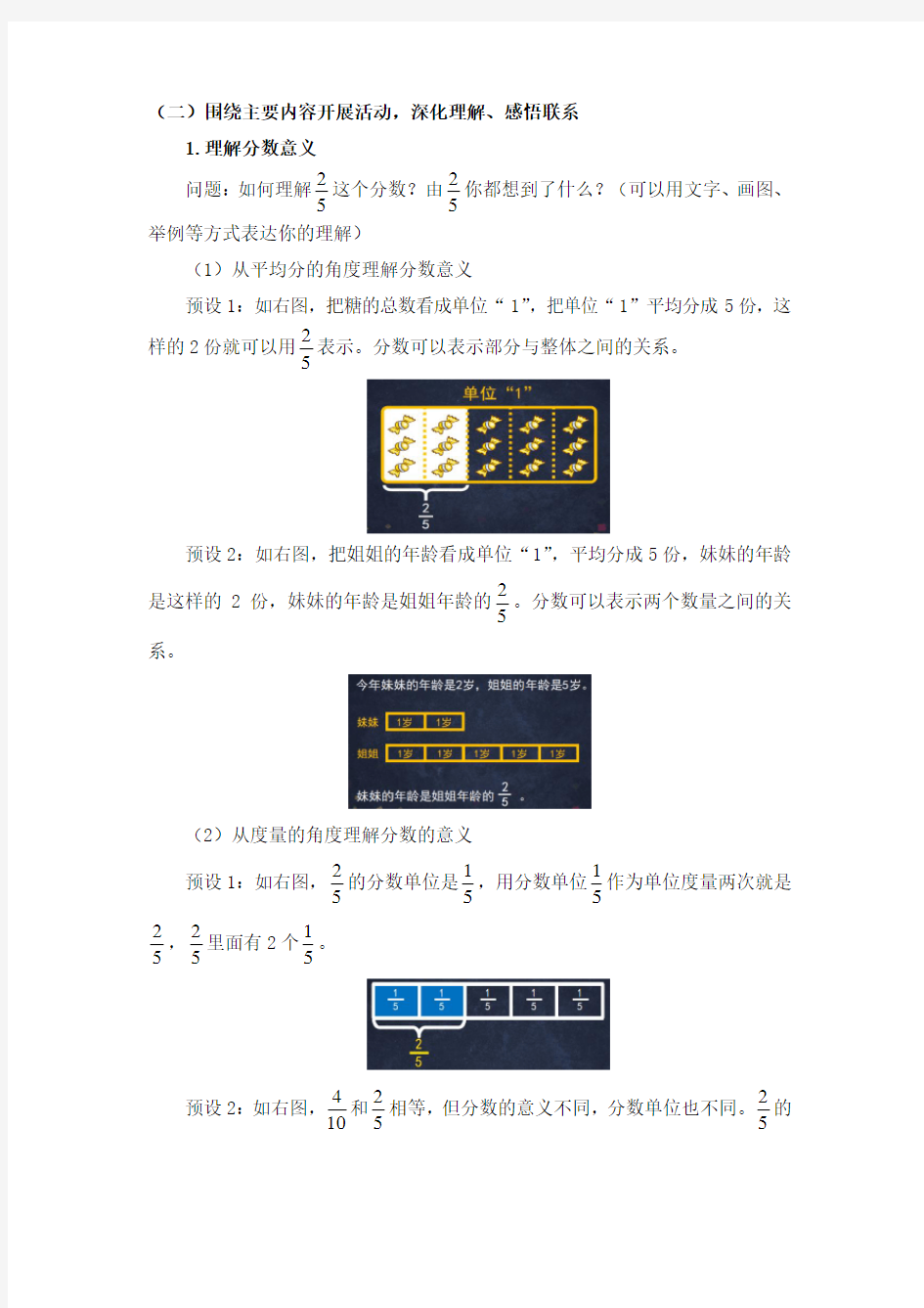 五年级数学(北京版)-总复习：分数的意义和基本性质-1教案