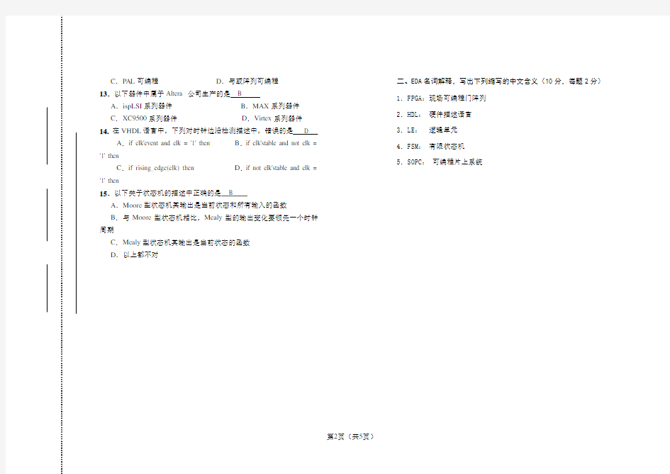 (完整word版)EDA期末考试试卷及答案