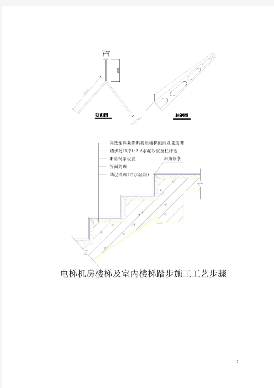 楼梯踏步粉刷施工技术交底大全