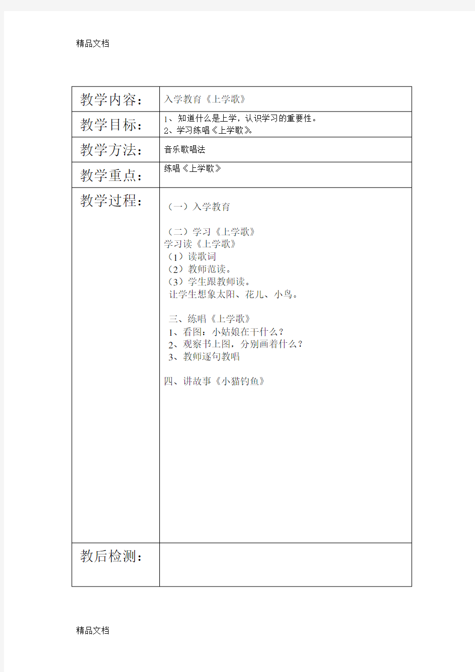 小学送教上门上门语文教案知识讲解