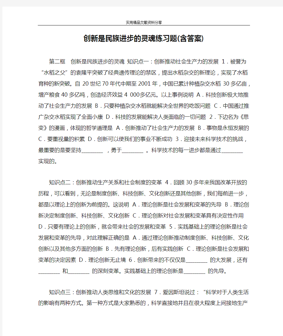 创新是民族进步的灵魂练习题(含答案)