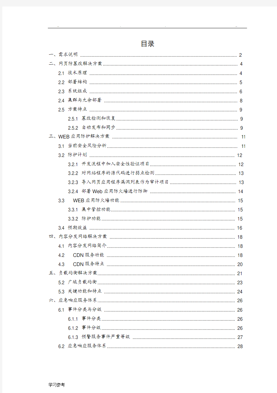 网站系统安全防护体系建设方案