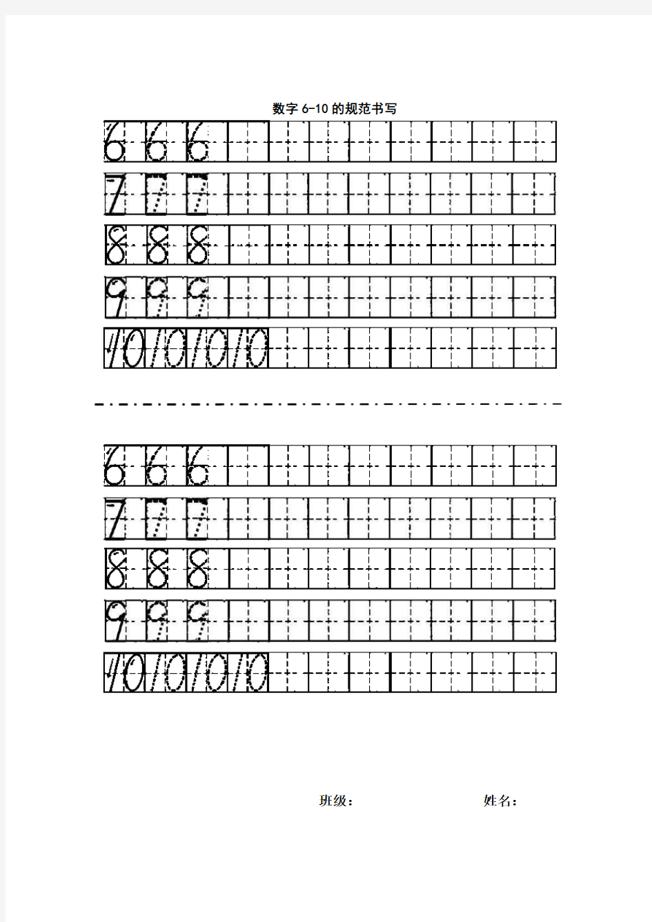 数字规范书写