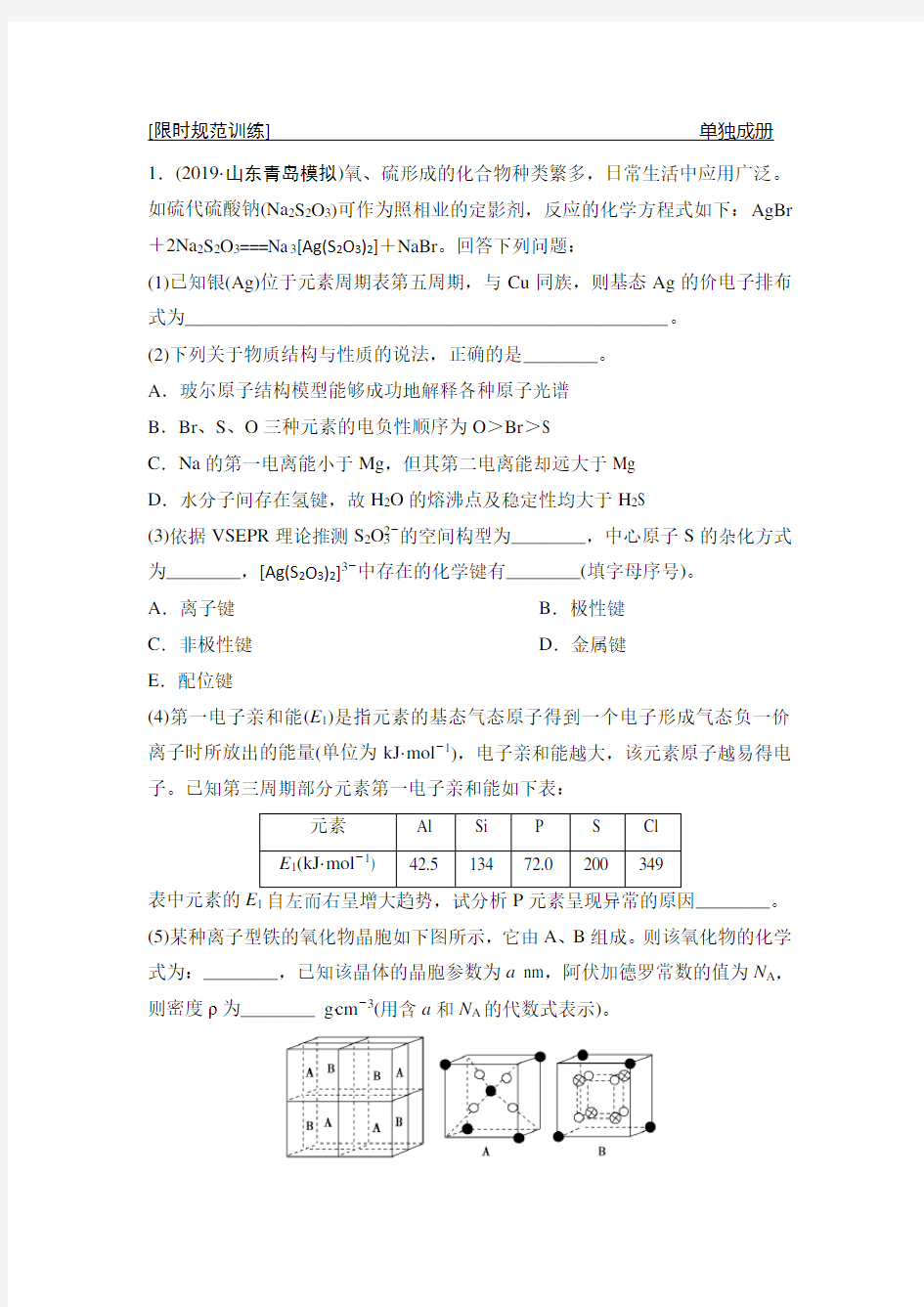 第一部分  专题二十 物质结构与性质(选考)