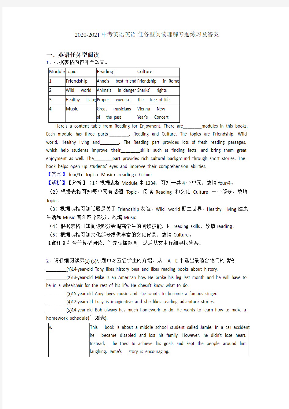 2020-2021中考英语英语 任务型阅读理解专题练习及答案