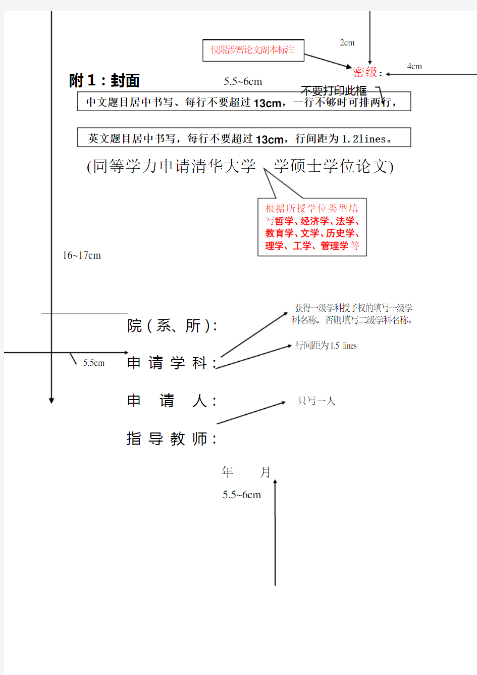 同等学力申硕论文样本